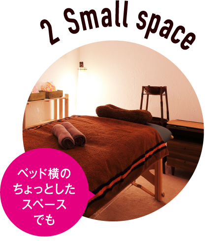 2Small spaceベッド横のちょっとしたスペースでも