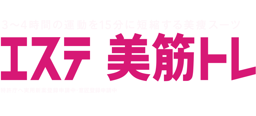 これ1台でサロンスペースがパーソナルジムに早変わり。特許庁へ実用新案登録申請中・意匠登録申請中