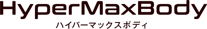 HyperMaxBodyハイパーマックスボディ